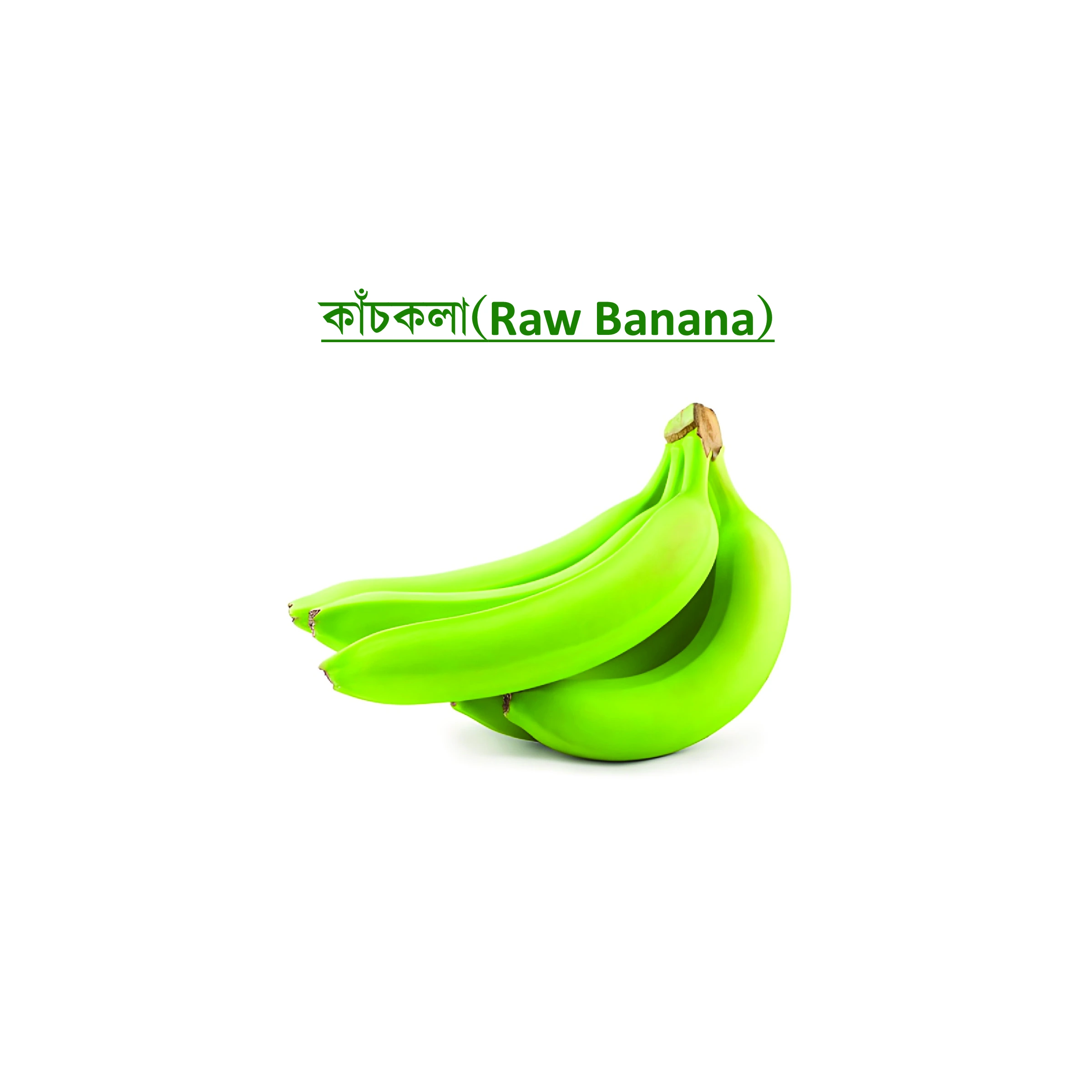 কাঁচকলা (Raw Banana)