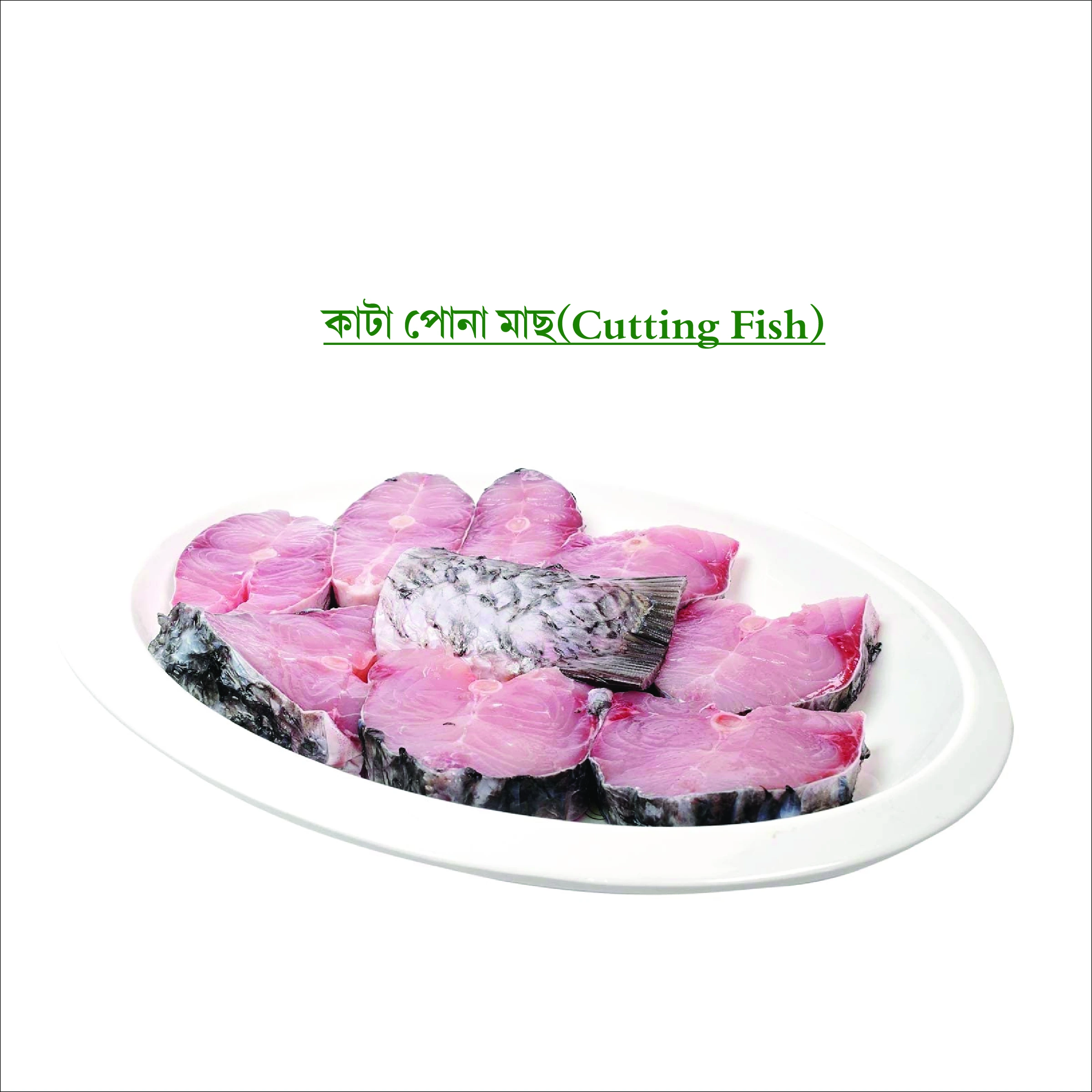 মাছ(Cutting Fish)