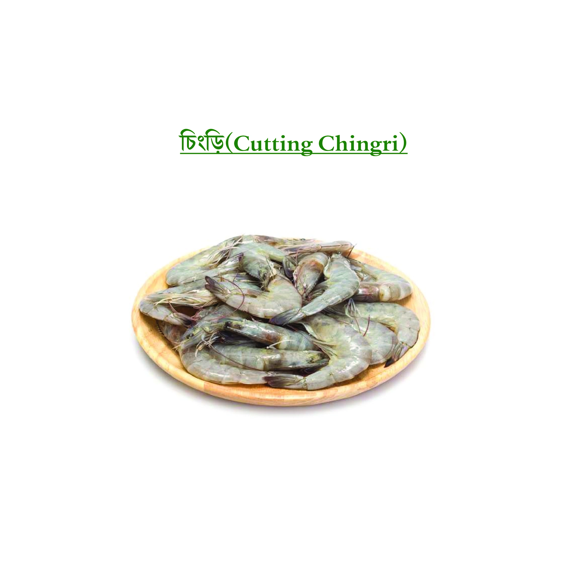 চিংড়ি (Cutting Chingri)