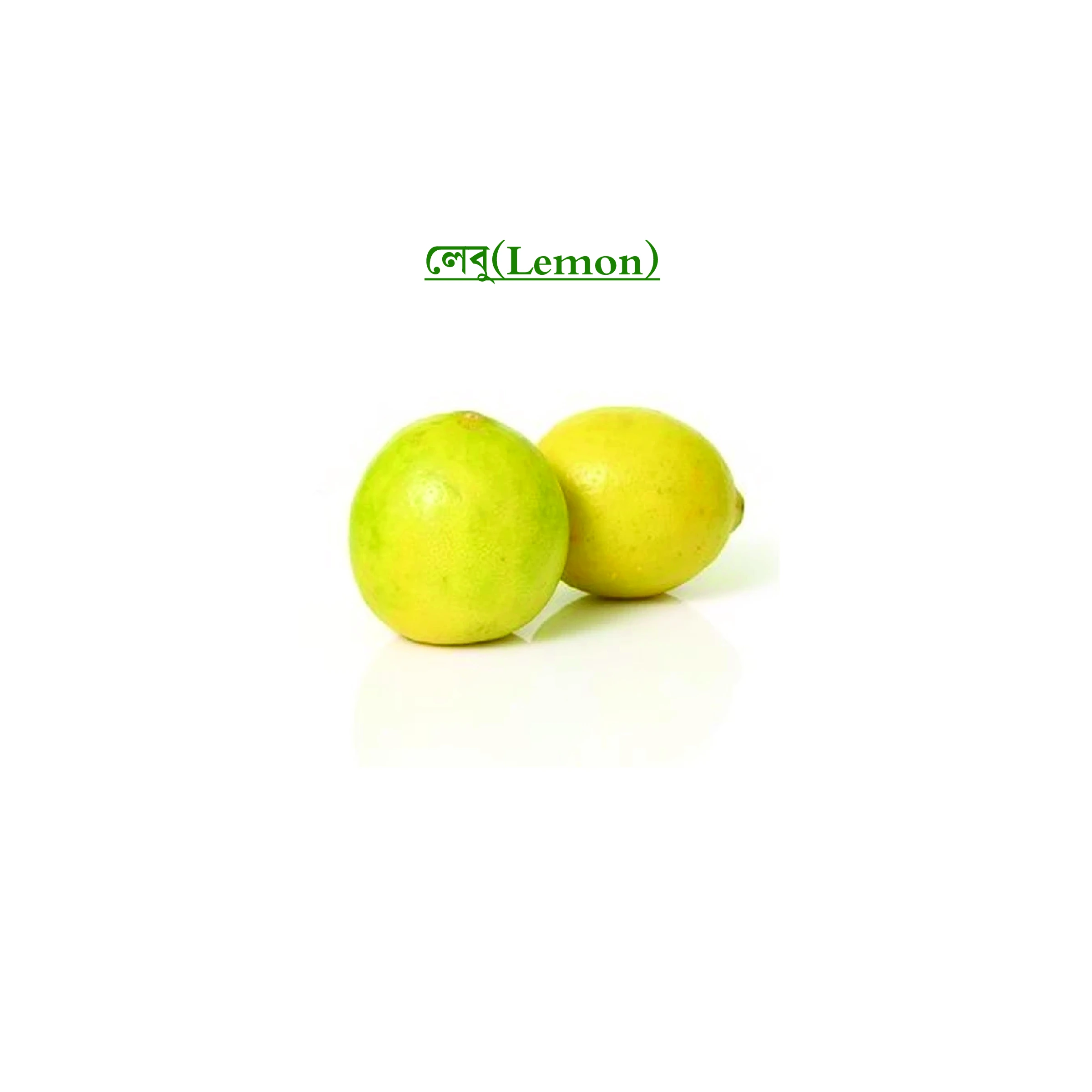 লেবু (Lemon)