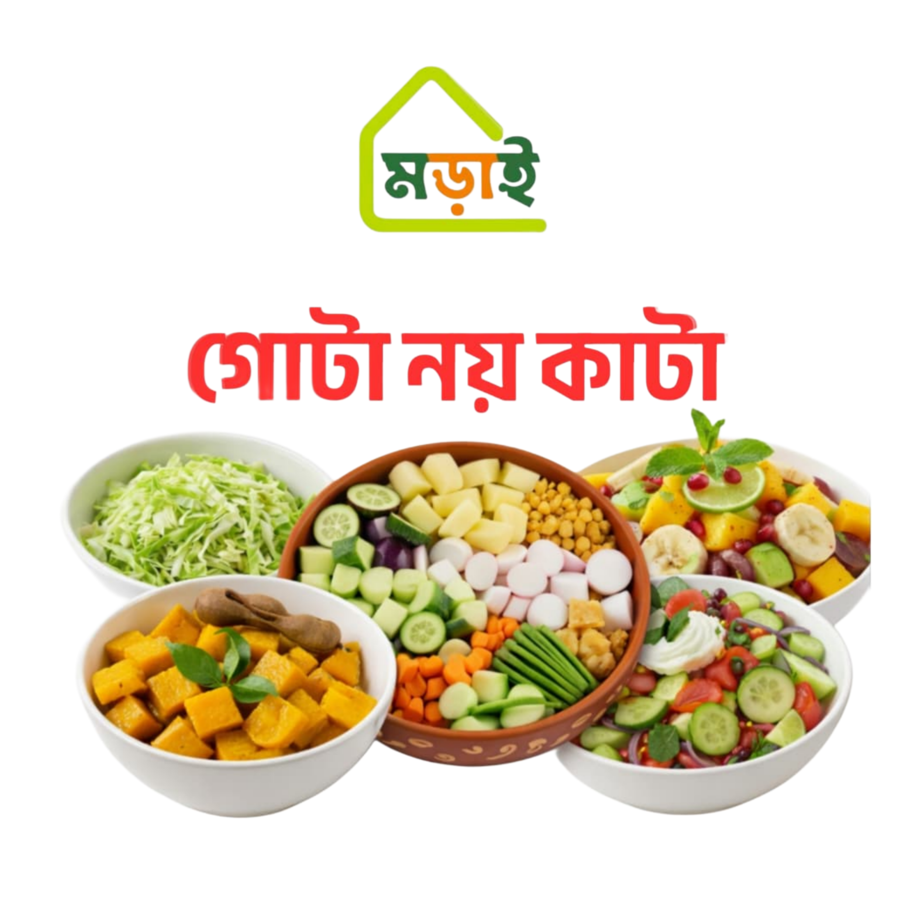 গোটা নয় কাটা